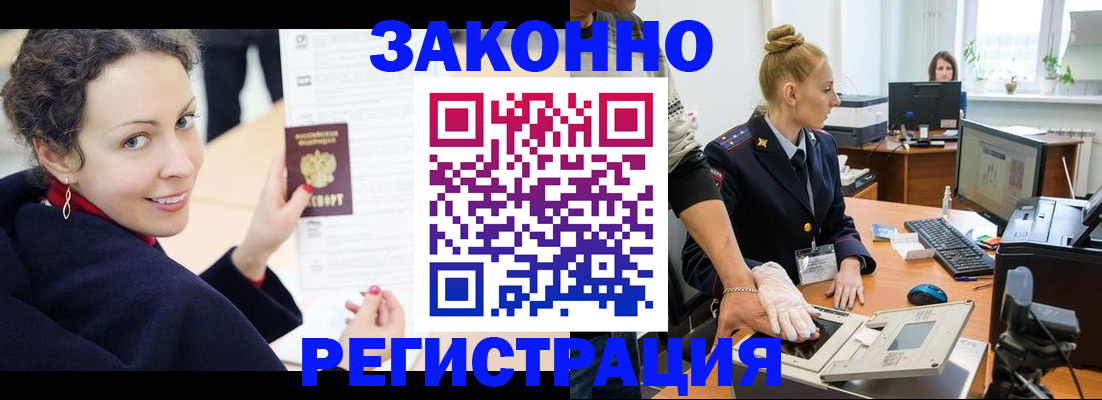 временная регистрация для всех в Долинске