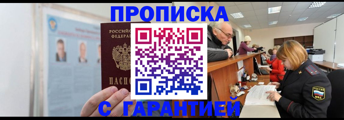 временная прописка в Долинске