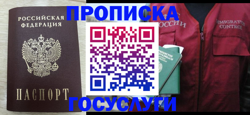 прописка от собственника в Долинске