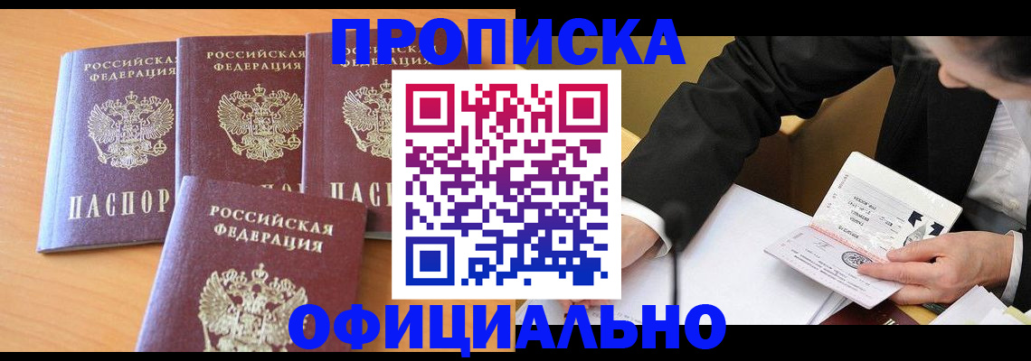 временная регистрация для всех в Долинске