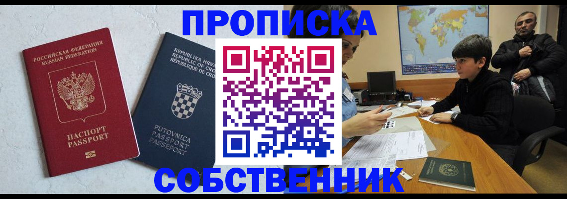 прописка ребенка в Долинске