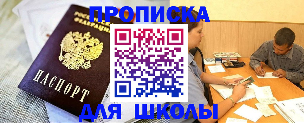 прописка для работы в Долинске